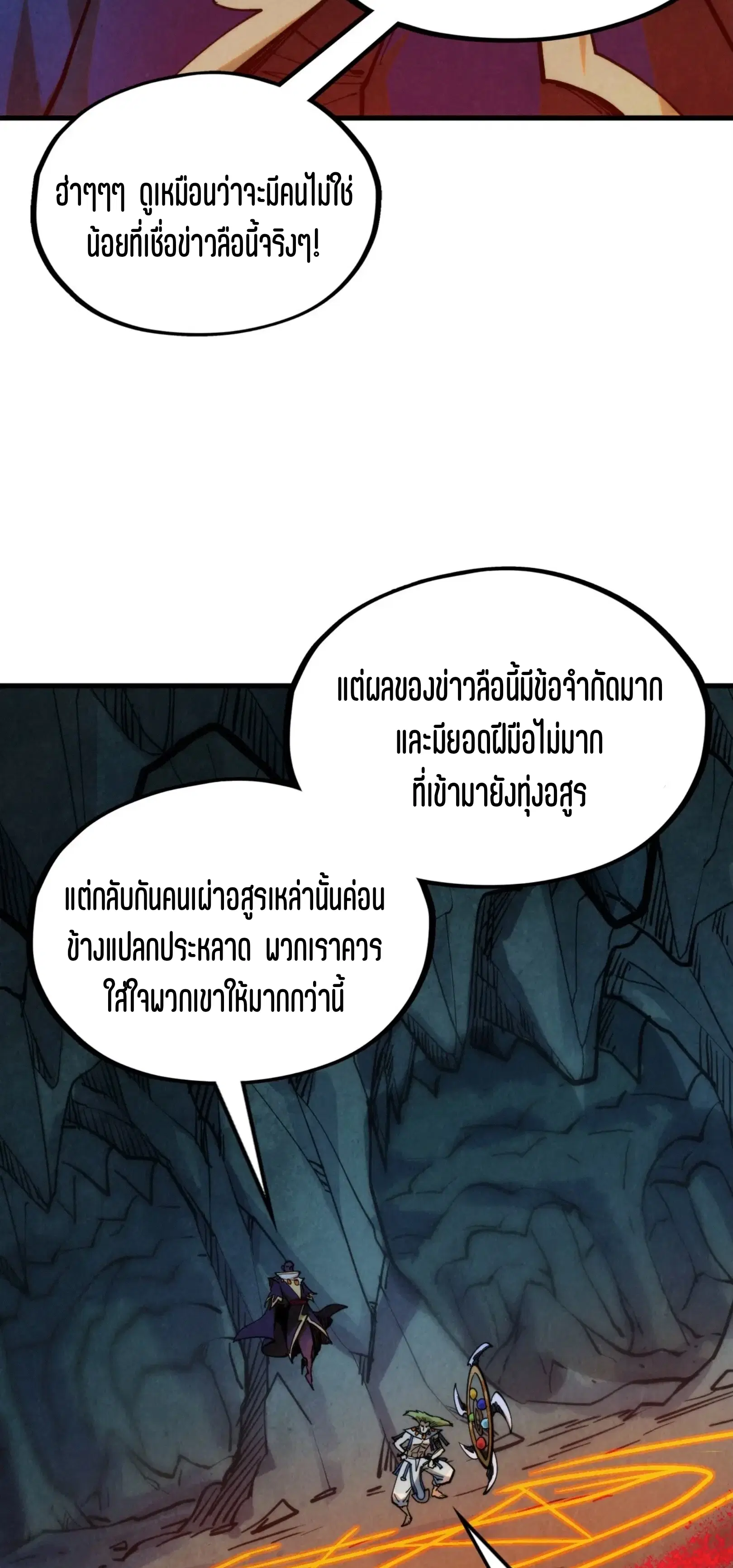 The Eternal Supreme ตอนที่ 333 หน้า 33