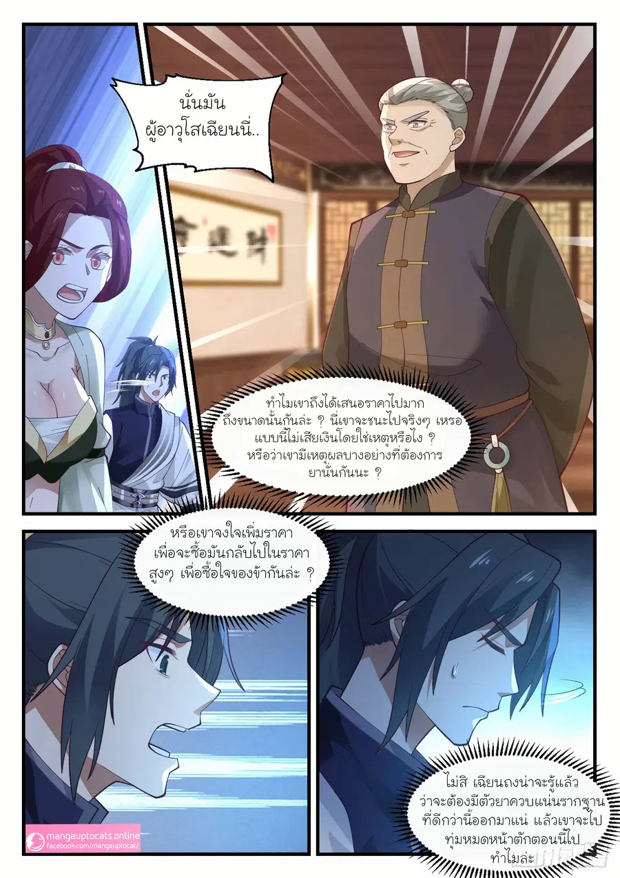 Martial Peak ตอนที่ 1054 หน้า 11