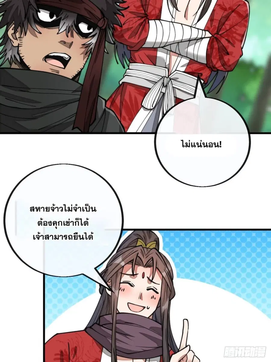 I’m Really Not the Son of Luck ตอนที่ 86 หน้า 4