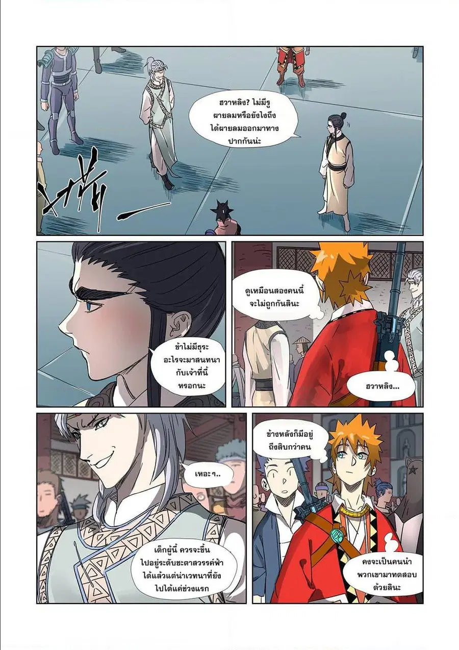 Tales of Demons and Gods ตอนที่ 298 หน้า 4