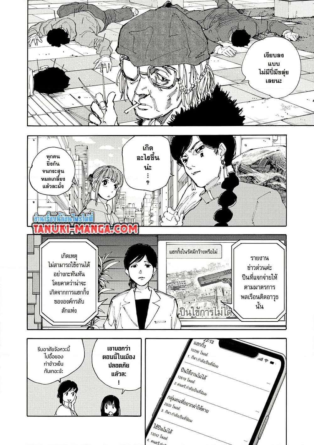 Sakamoto Days ตอนที่ 214 หน้า 2