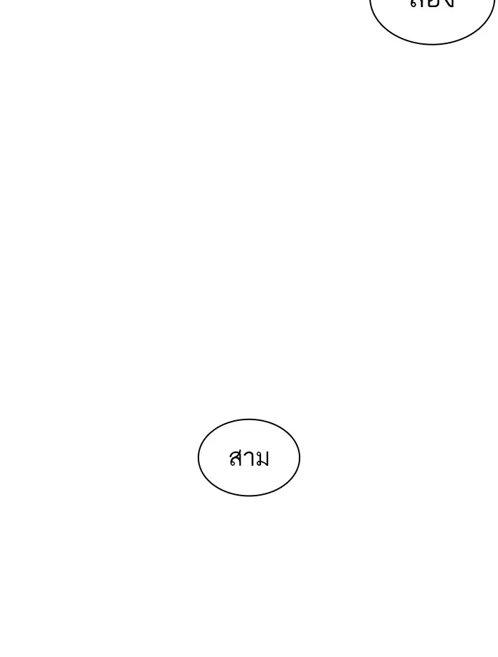 How to Fight ตอนที่ 113 หน้า 76