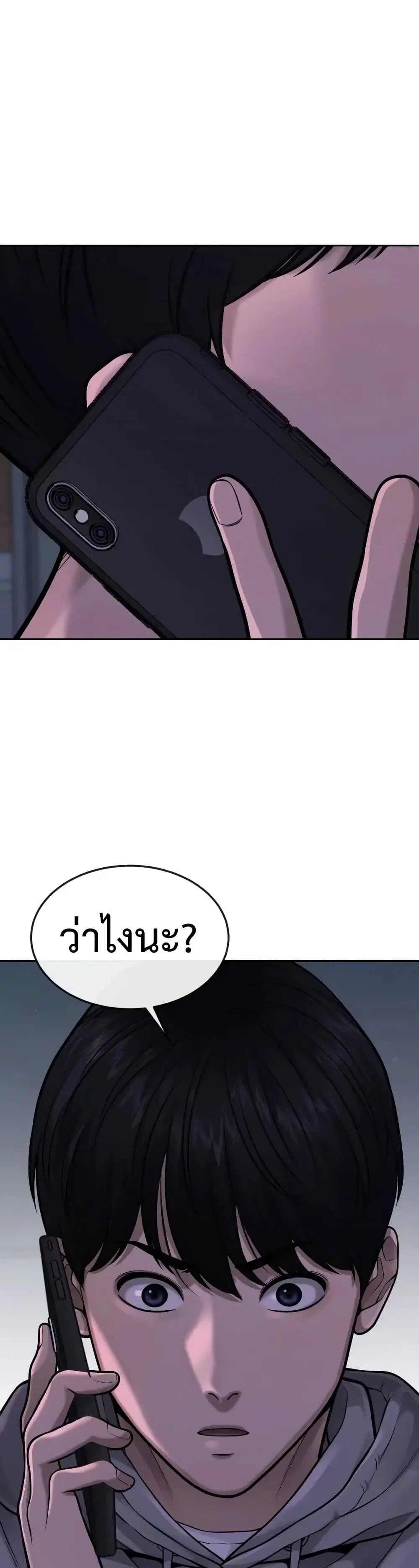 Quest Supremacy ตอนที่ 55 หน้า 16