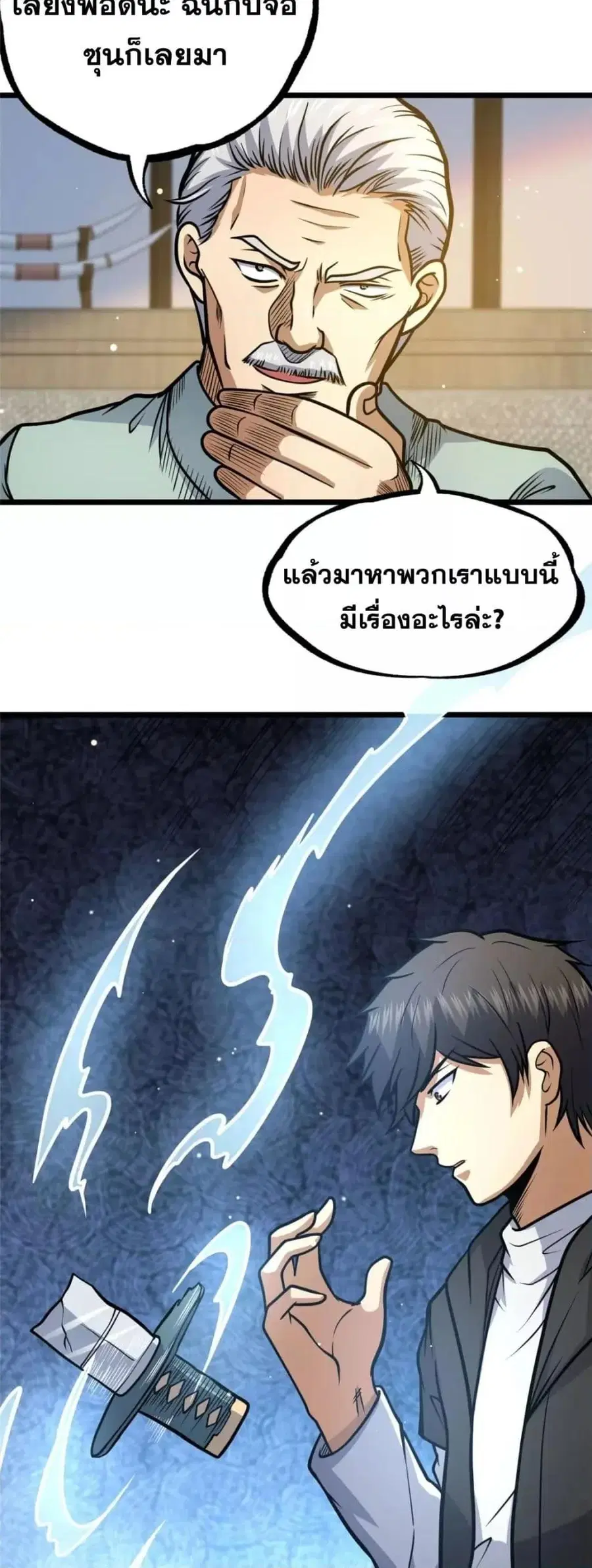 The Best Medical god in the city ตอนที่ 115 หน้า 17