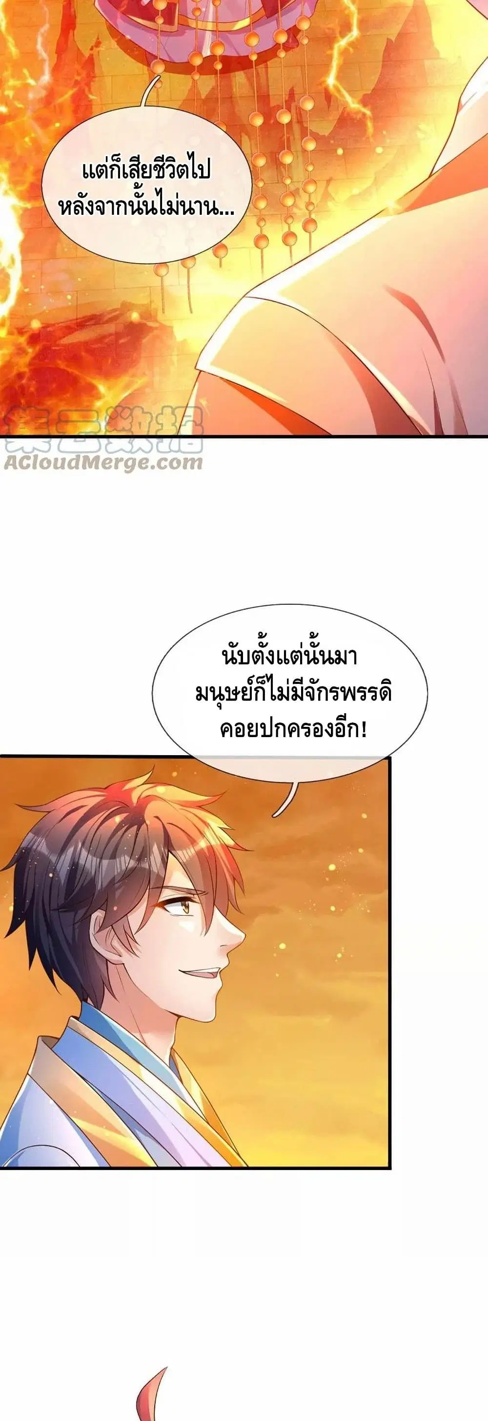 Opening to Supreme Dantian ตอนที่ 71 หน้า 4