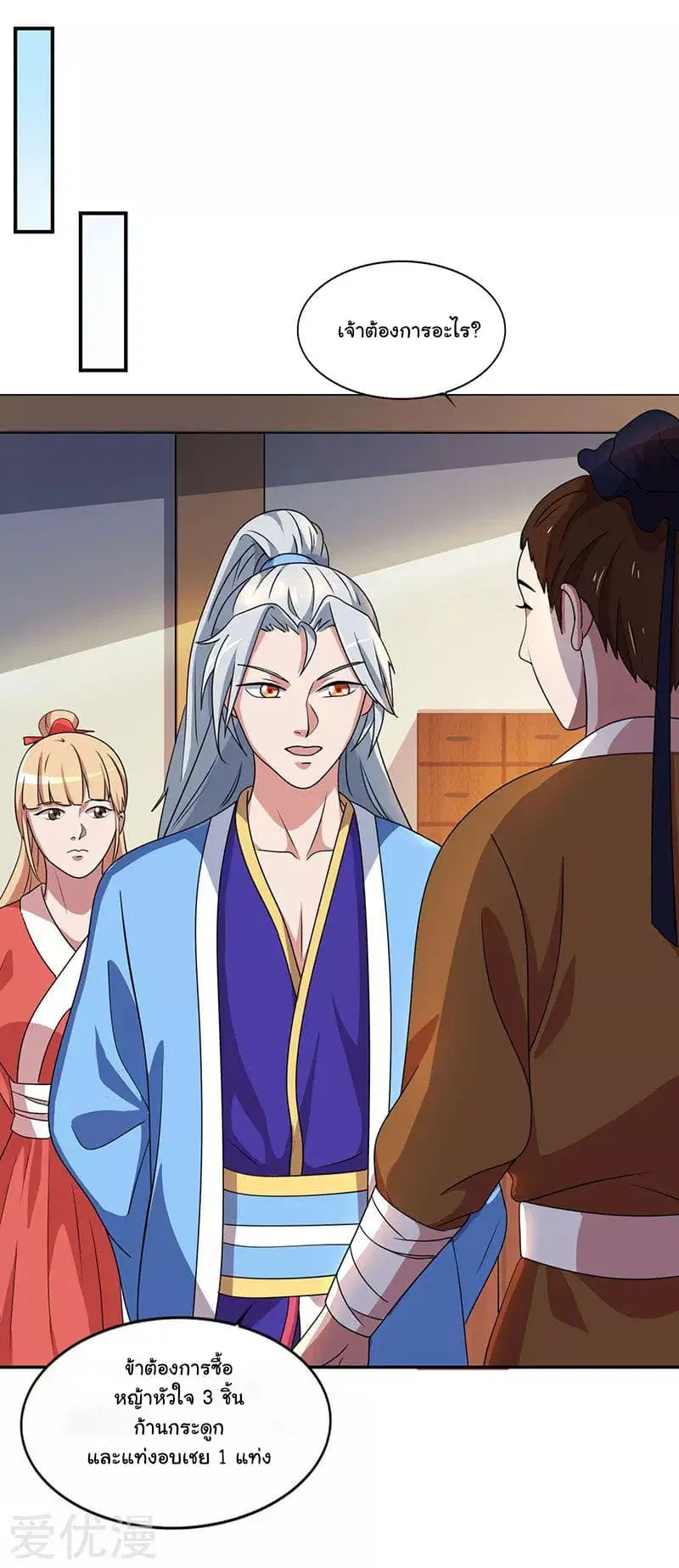 Reborn 80,000 years ตอนที่ 23 หน้า 8