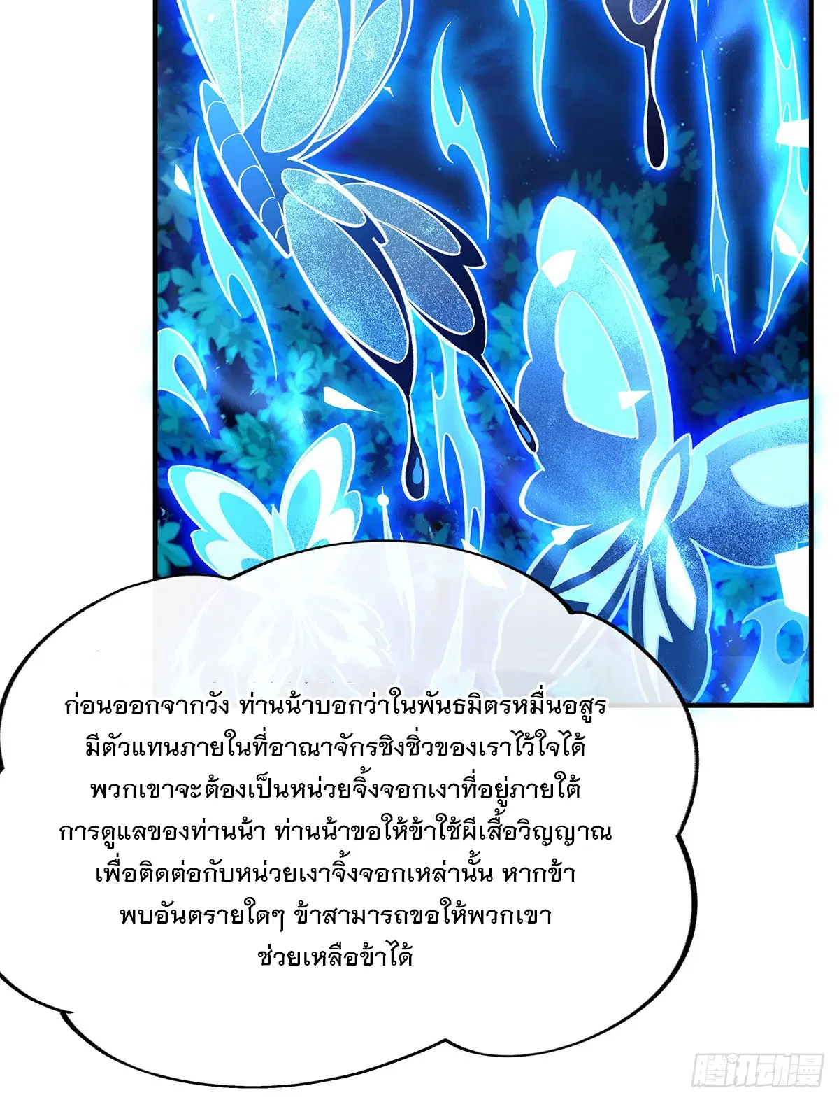 My Female Disciples are all Future Masters of the Heavens ตอนที่ 206 หน้า 64