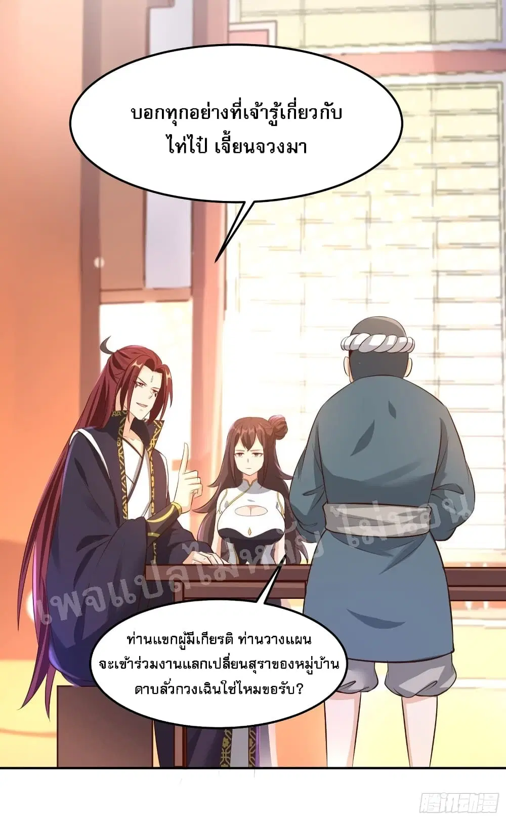 My Harem is All Female Students ตอนที่ 12 หน้า 19