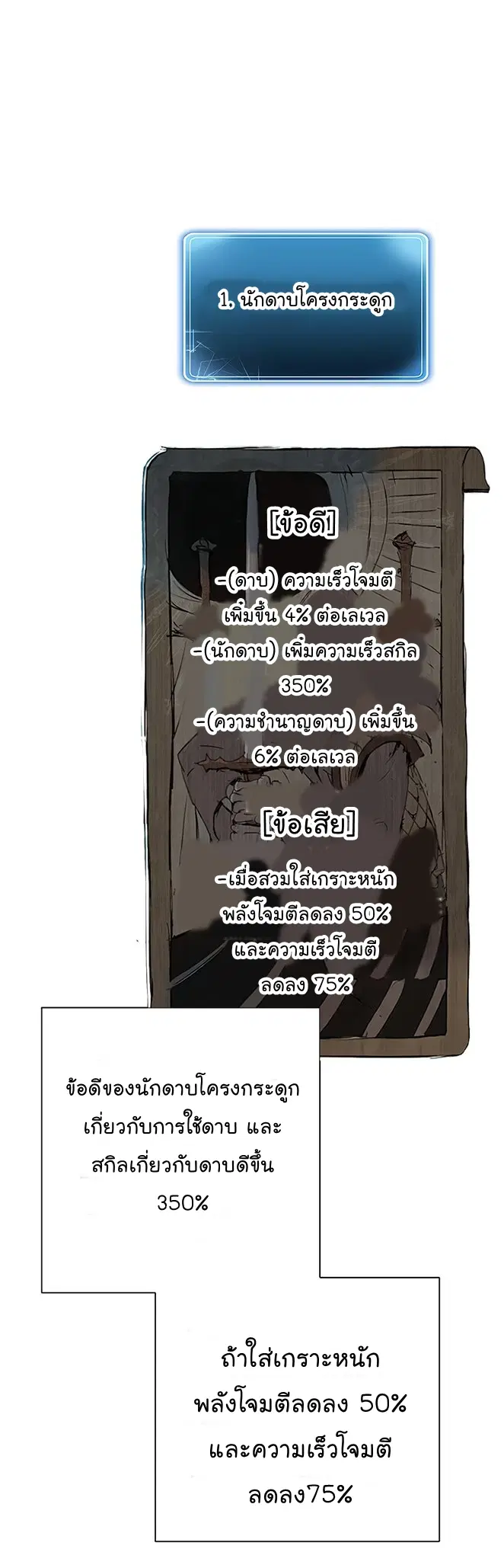 Skeleton Soldier ตอนที่ 114 หน้า 58