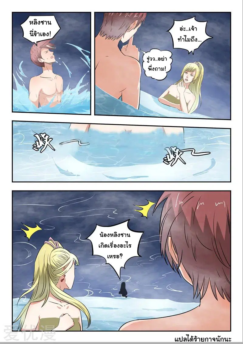 Martial Master ตอนที่ 298 หน้า 9
