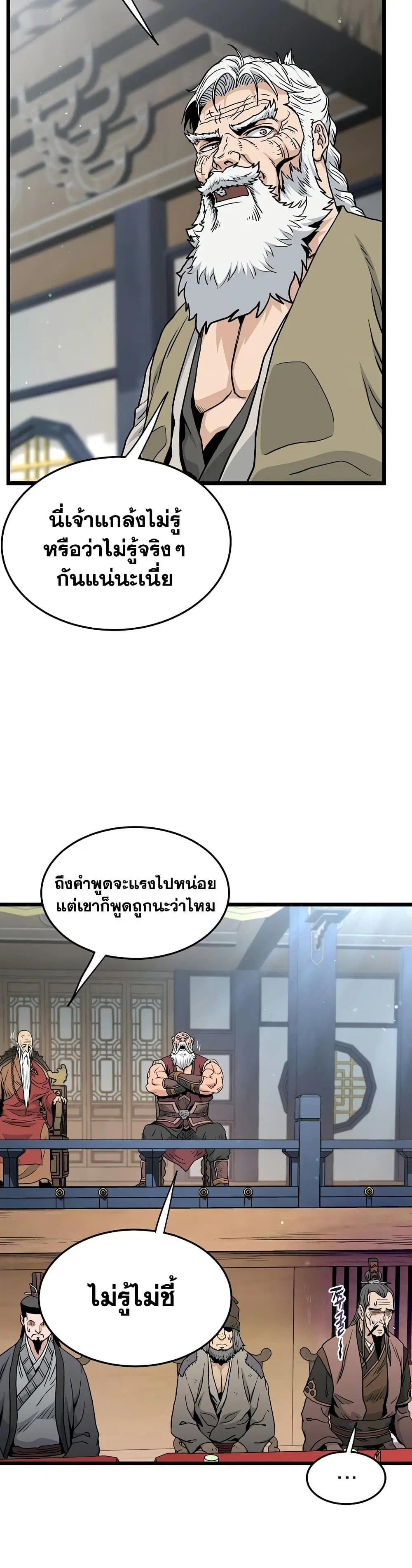 Murim Login ตอนที่ 167 หน้า 35