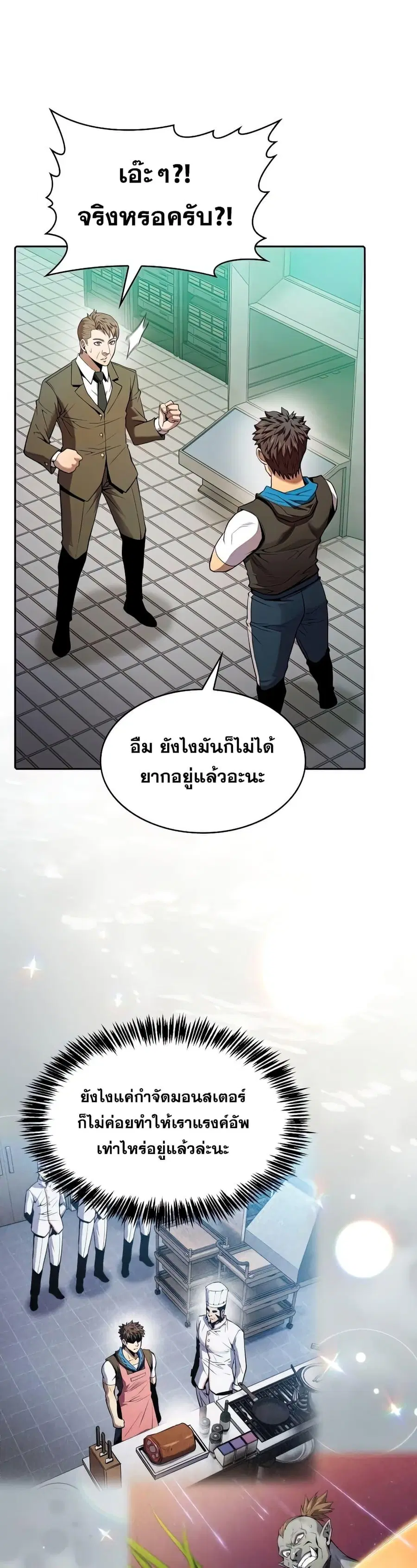 The Constellation That Returned From Hell ตอนที่ 93 หน้า 34
