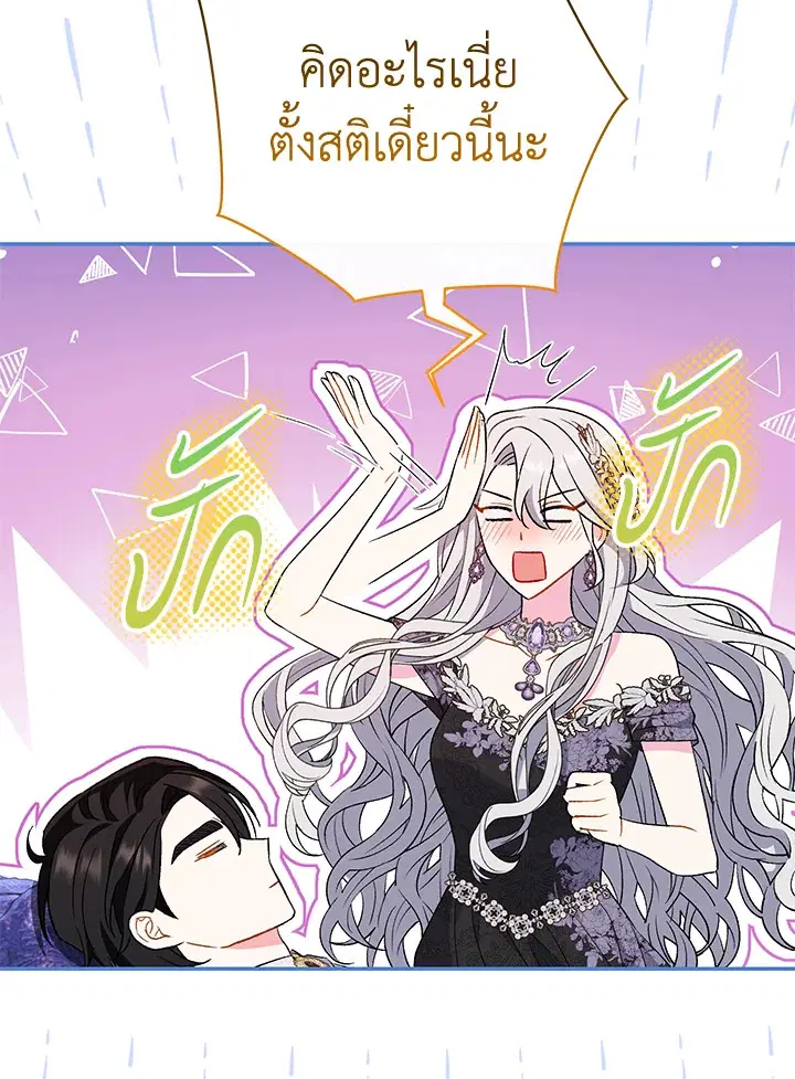 The Villain’s Match Is Too Perfect – คู่ดูตัวของนางร้ายเพอร์เฟกต์เกินไป ตอนที่ 22 หน้า 52