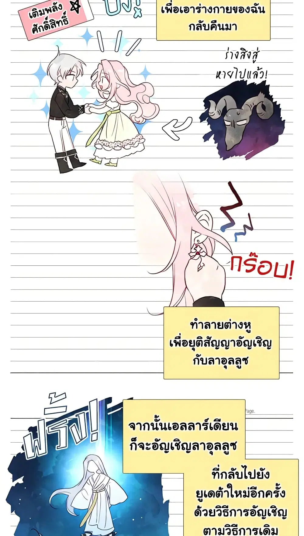 Seduce the Villain’s Father ตอนที่ 122 หน้า 18
