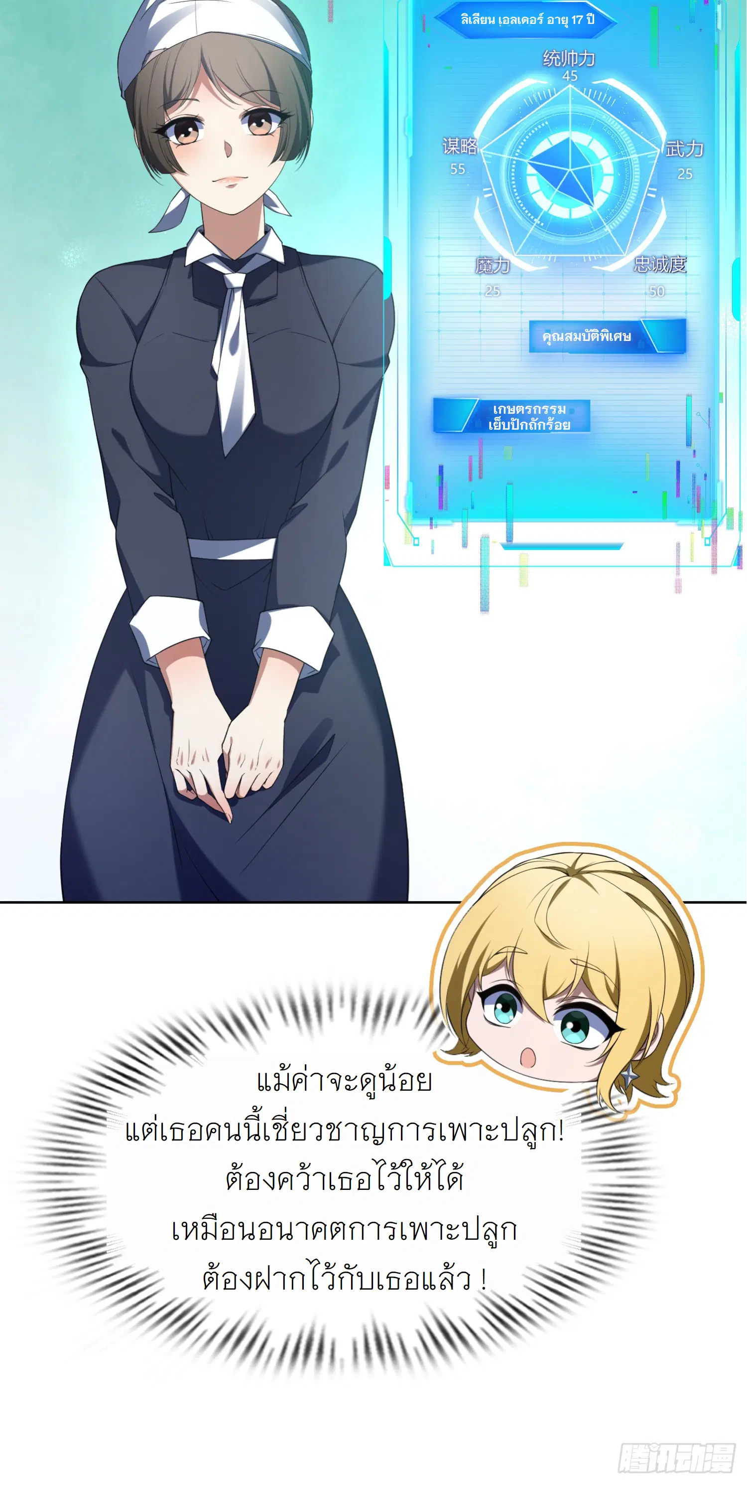 Forging an Industrial Empire in a Magical World – ก่อร่างสร้างจักรวรรดิอุตสาหกรรมในโลกเวทมนตร์ ตอนที่ 2 หน้า 61