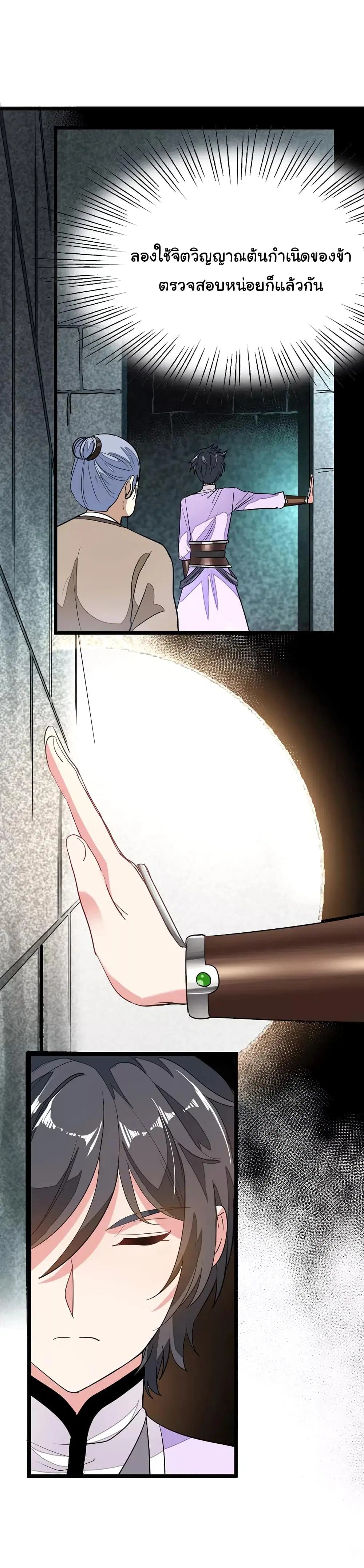 Nine Sun God King ตอนที่ 80 หน้า 11