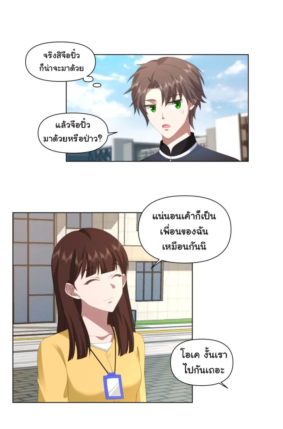 I Really Don’t Want to be Reborn ตอนที่ 97 หน้า 23