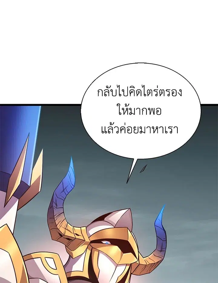 Arcane Sniper ตอนที่ 147 หน้า 79