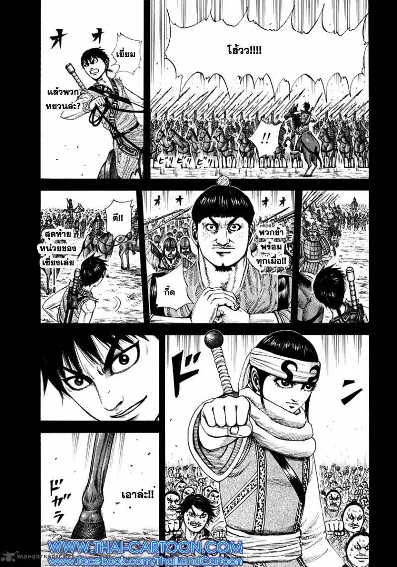 Kingdom ตอนที่ 205 หน้า 19