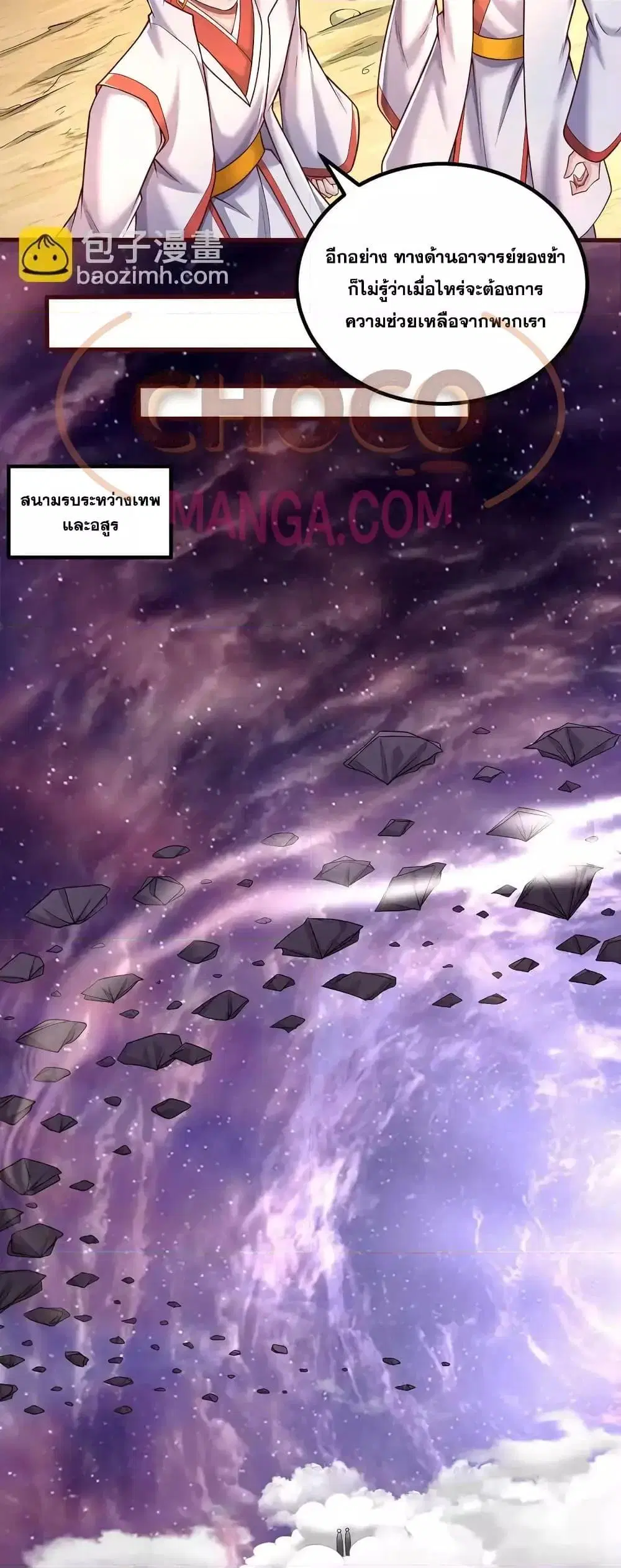 I Can Become A Sword God ตอนที่ 86 หน้า 5