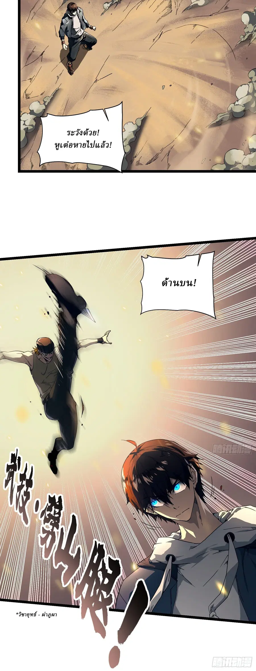 Martial Evolution: Start by Awakening the King of Monsters ตอนที่ 4 หน้า 61