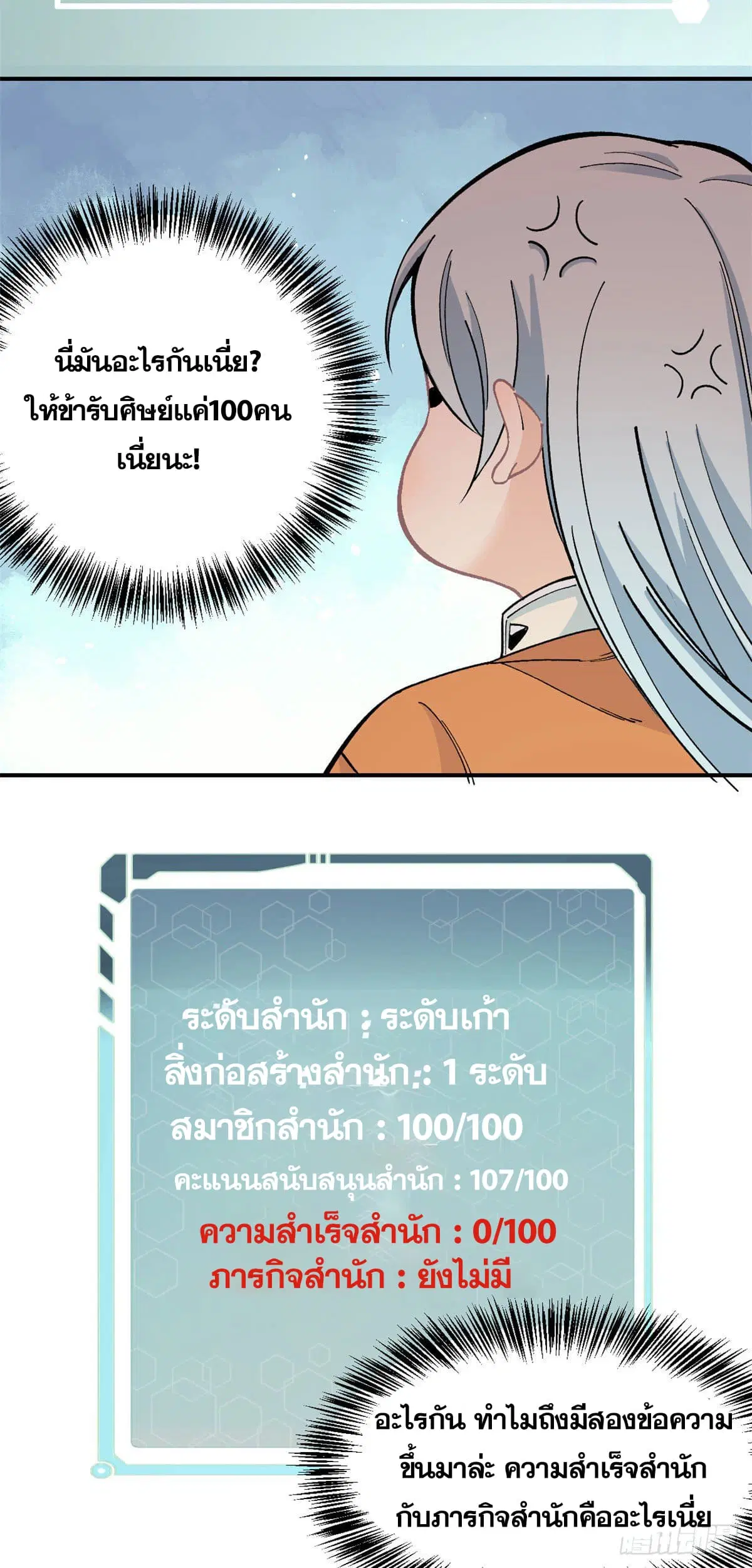 All Hail the Sect Leader ตอนที่ 12 หน้า 6