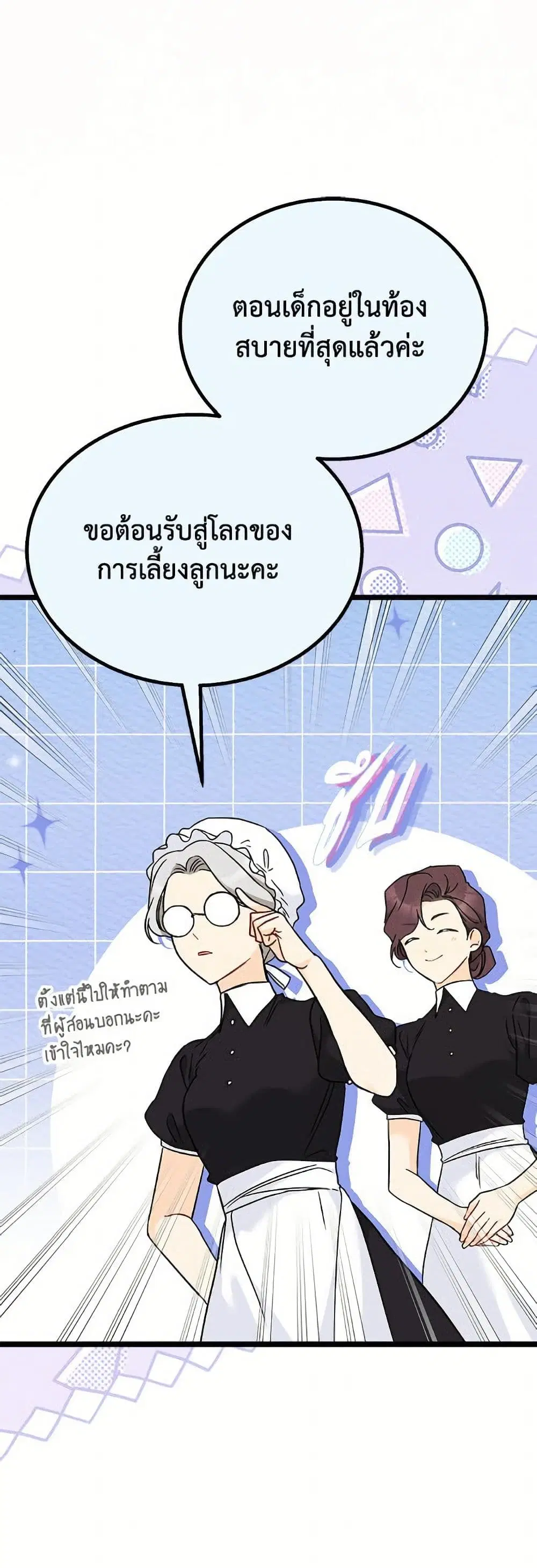 The Symbiotic Relationship Between a Panther and a Rabbit ตอนที่ 176 หน้า 14