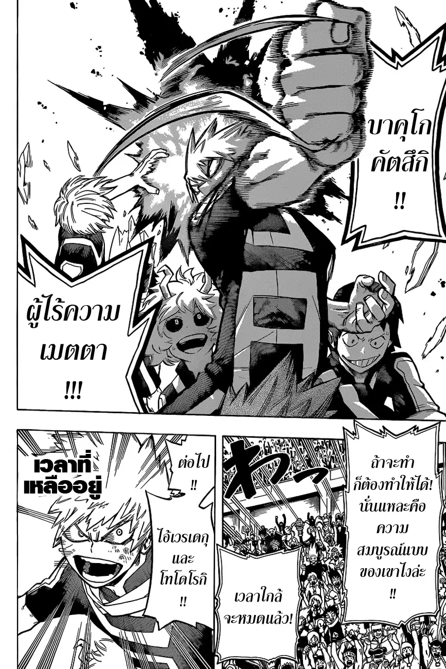 My Hero Academia ตอนที่ 30 หน้า 8