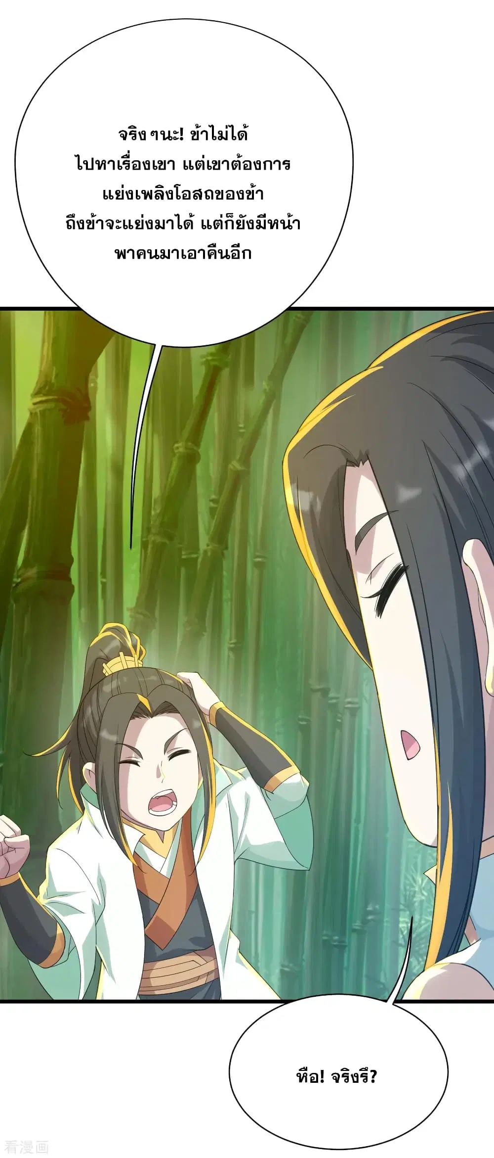 Matchless Emperor ตอนที่ 139 หน้า 5