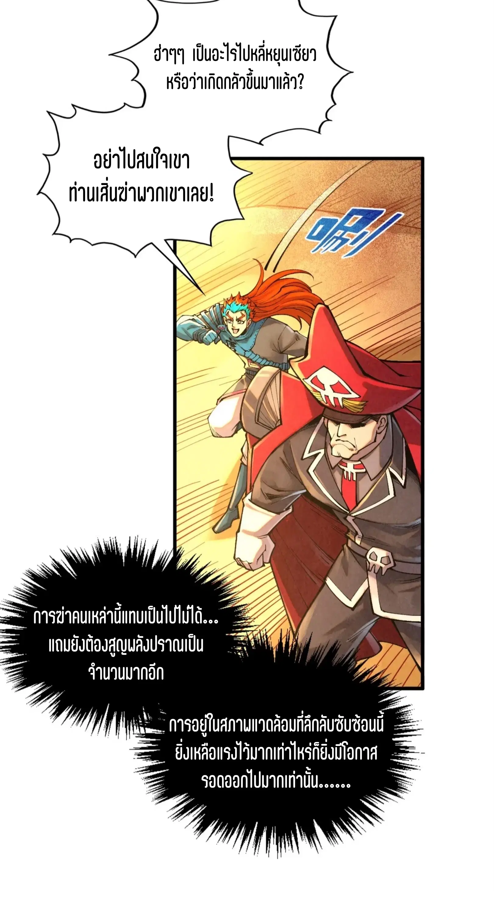 The Eternal Supreme ตอนที่ 361 หน้า 31
