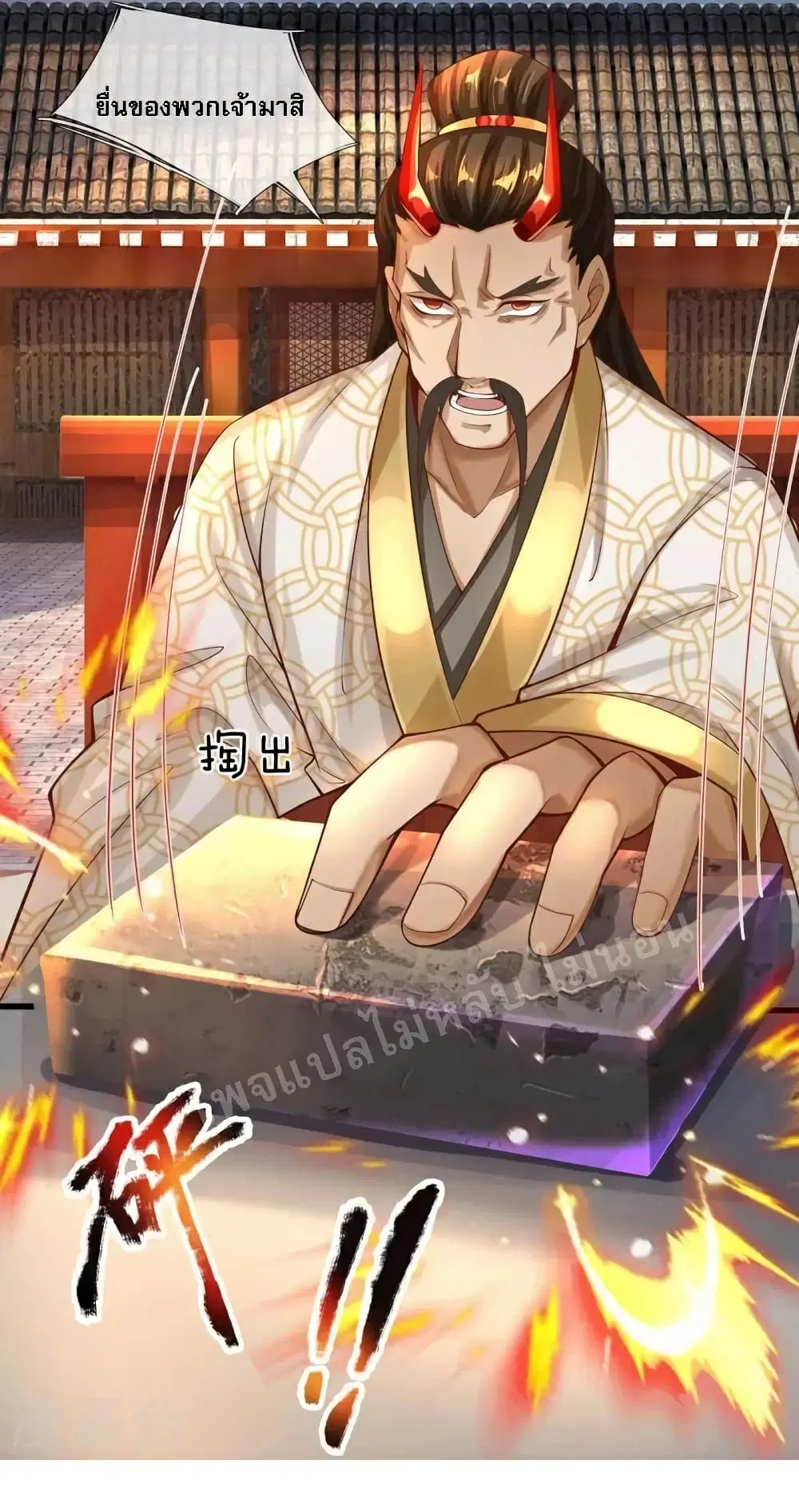 Ultimate Demon King System ตอนที่ 79 หน้า 28