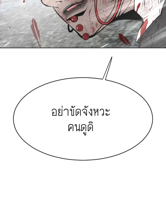 Superhuman Era ตอนที่ 84 หน้า 84
