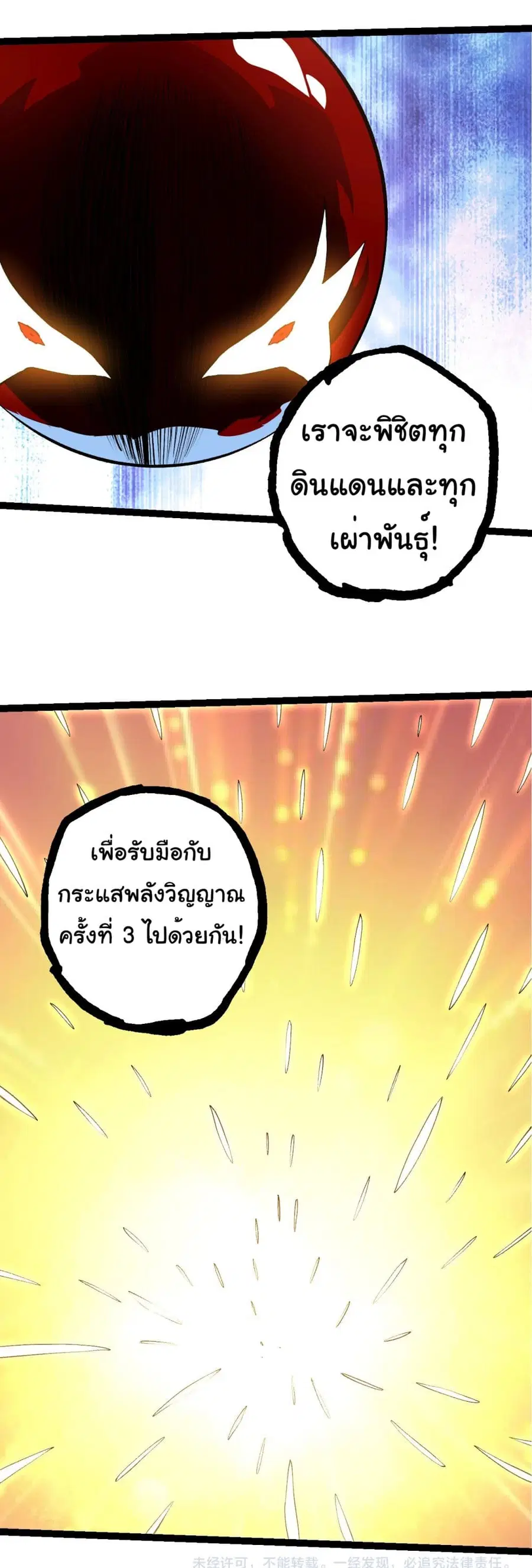 Evolution Begins With A Big Tree ตอนที่ 185 หน้า 36
