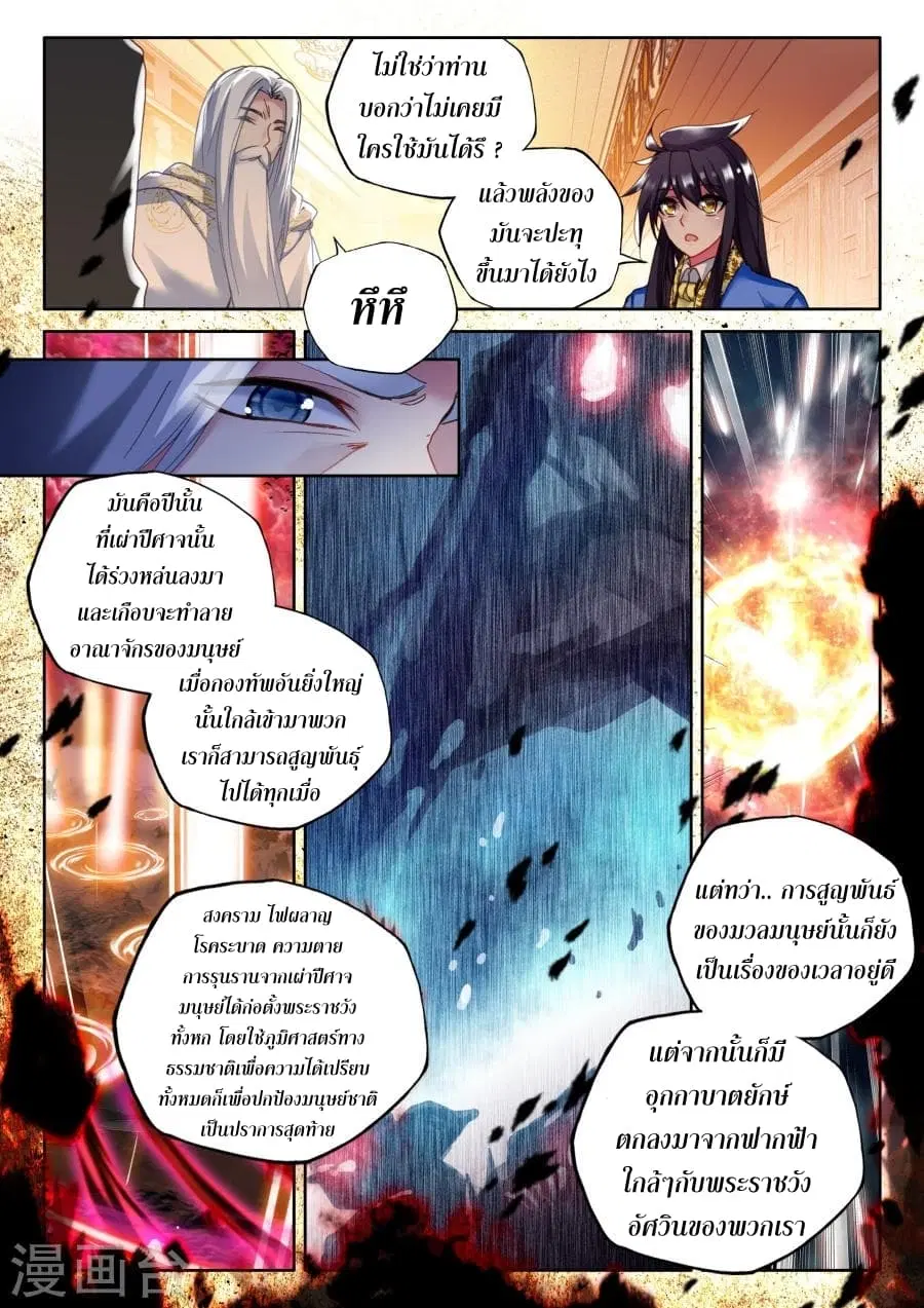 Shen Yin Wang Zuo ตอนที่ 116 หน้า 5