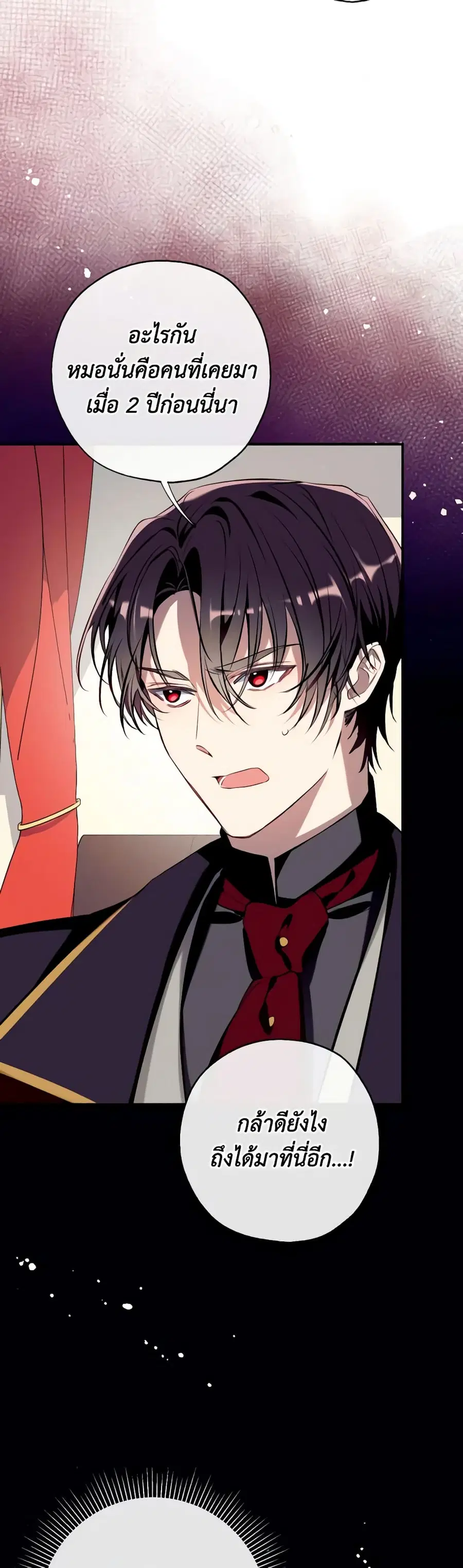 Can We Become a Family? ตอนที่ 101 หน้า 25