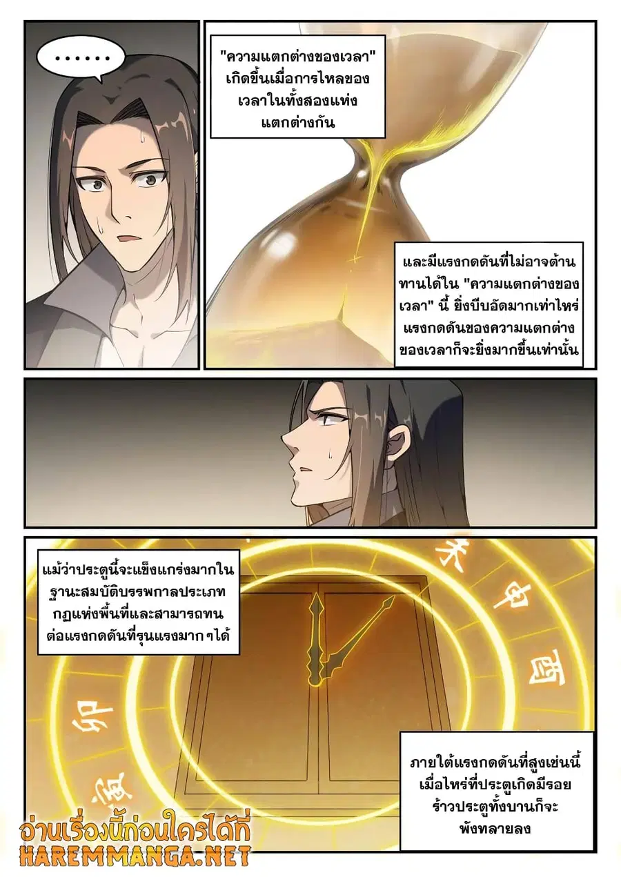 Bailian Chengshen ตอนที่ 758 หน้า 5