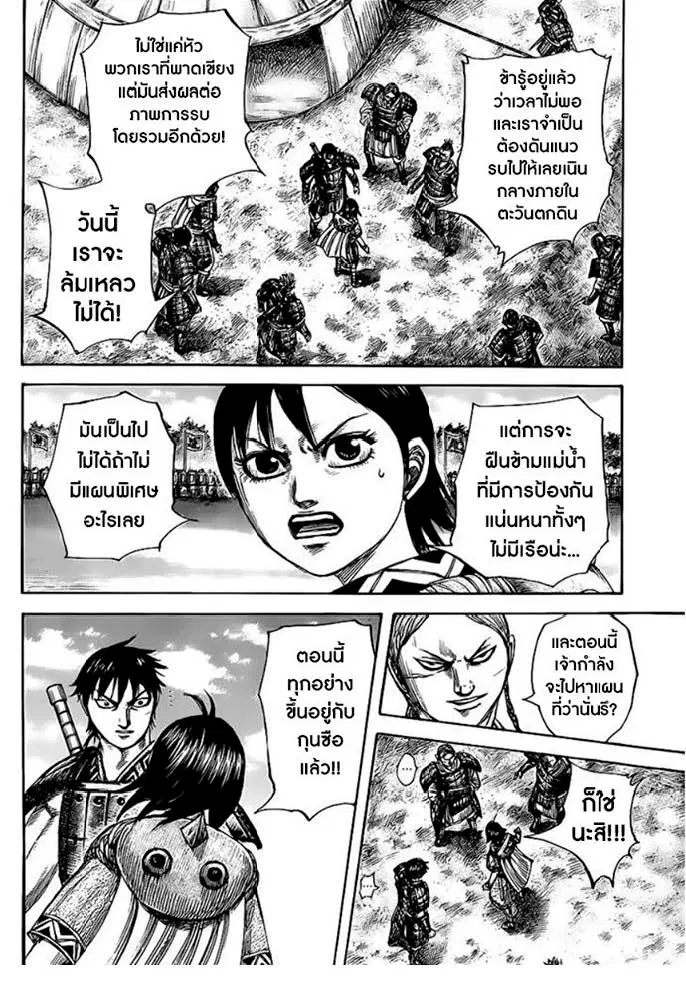 Kingdom ตอนที่ 454 หน้า 4
