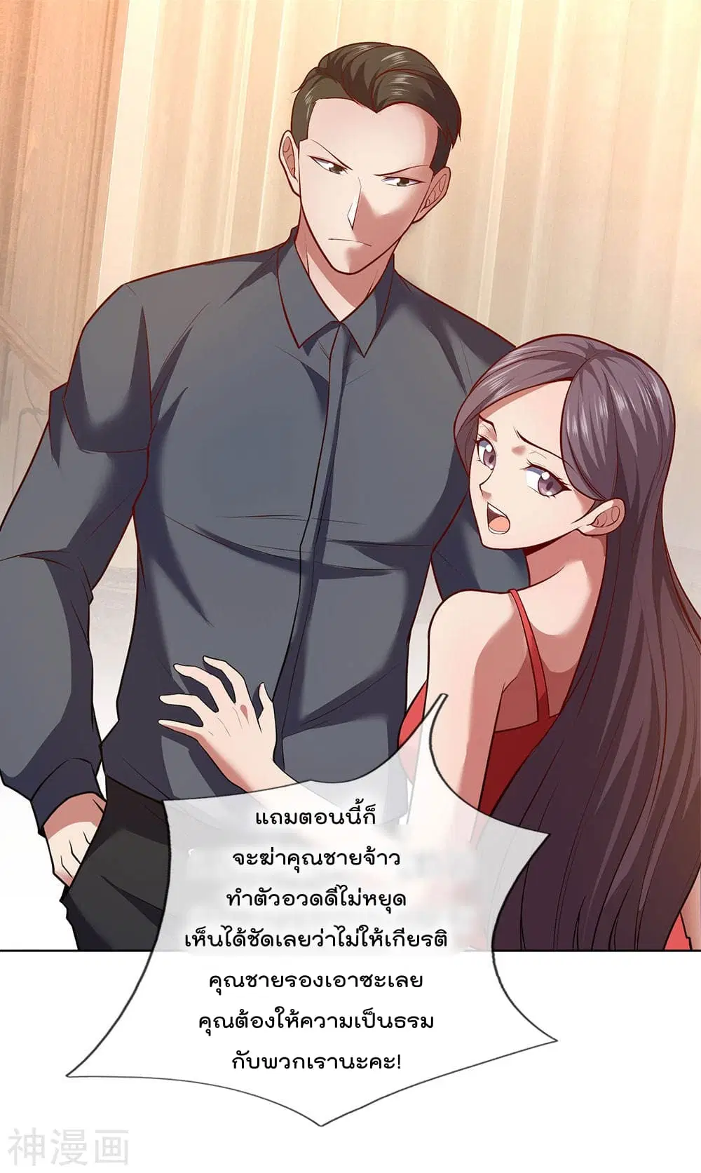 The Legend God of War in The City ตอนที่ 5 หน้า 21