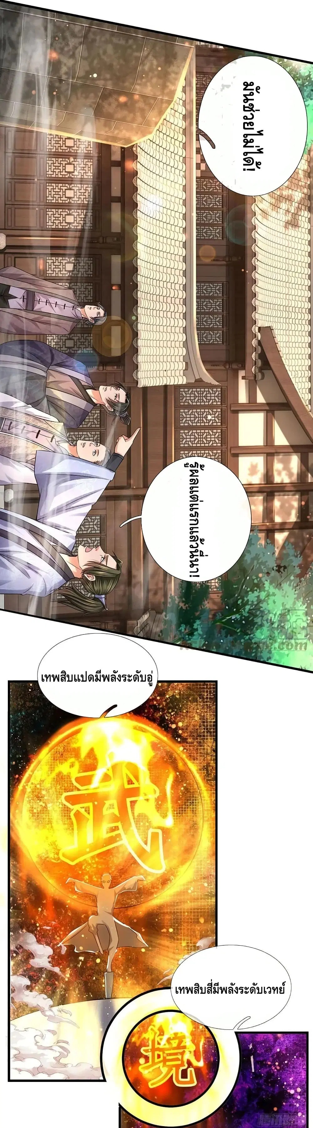 Opening to Supreme Dantian ตอนที่ 99 หน้า 13