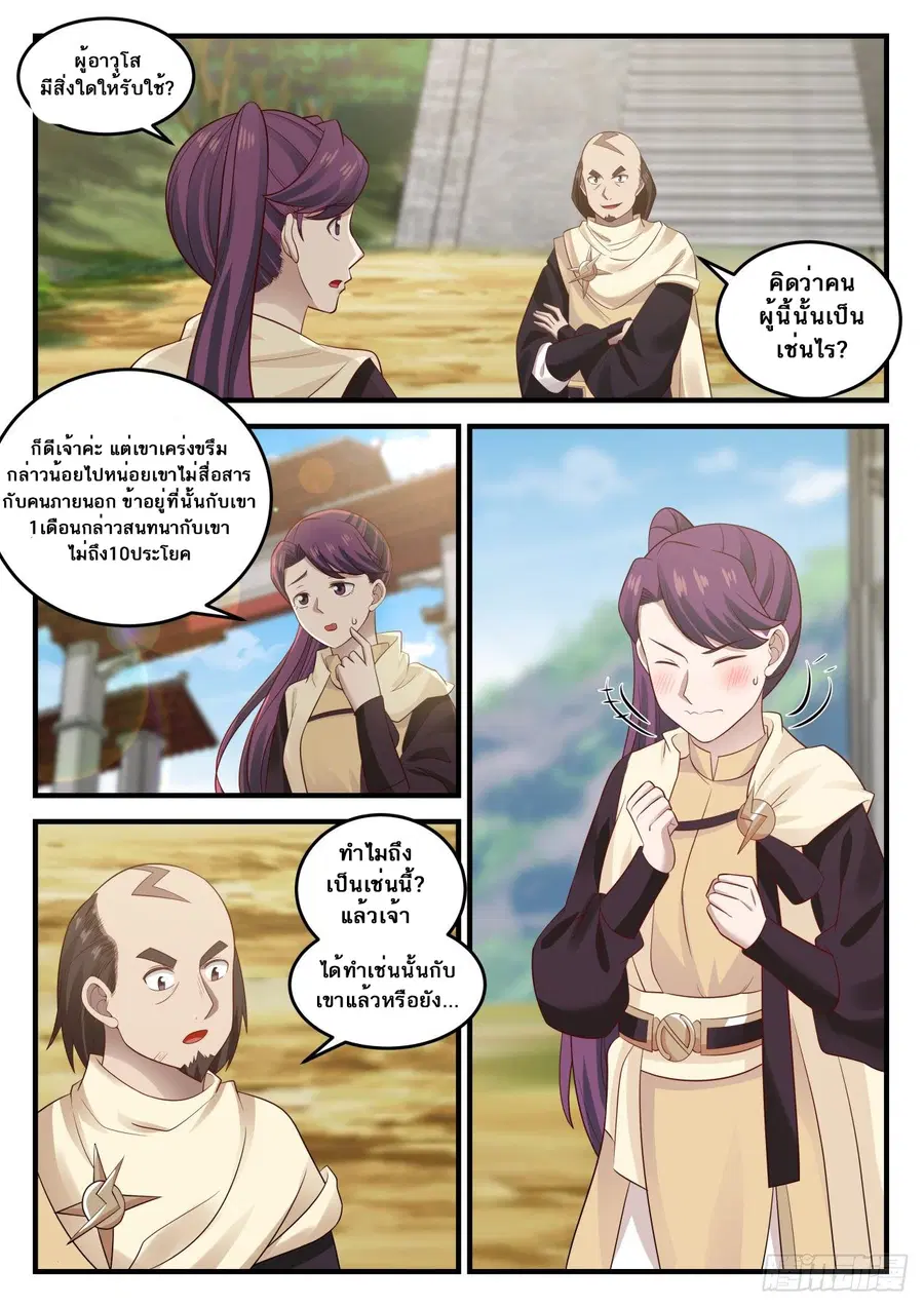 Martial Peak ตอนที่ 646 หน้า 5