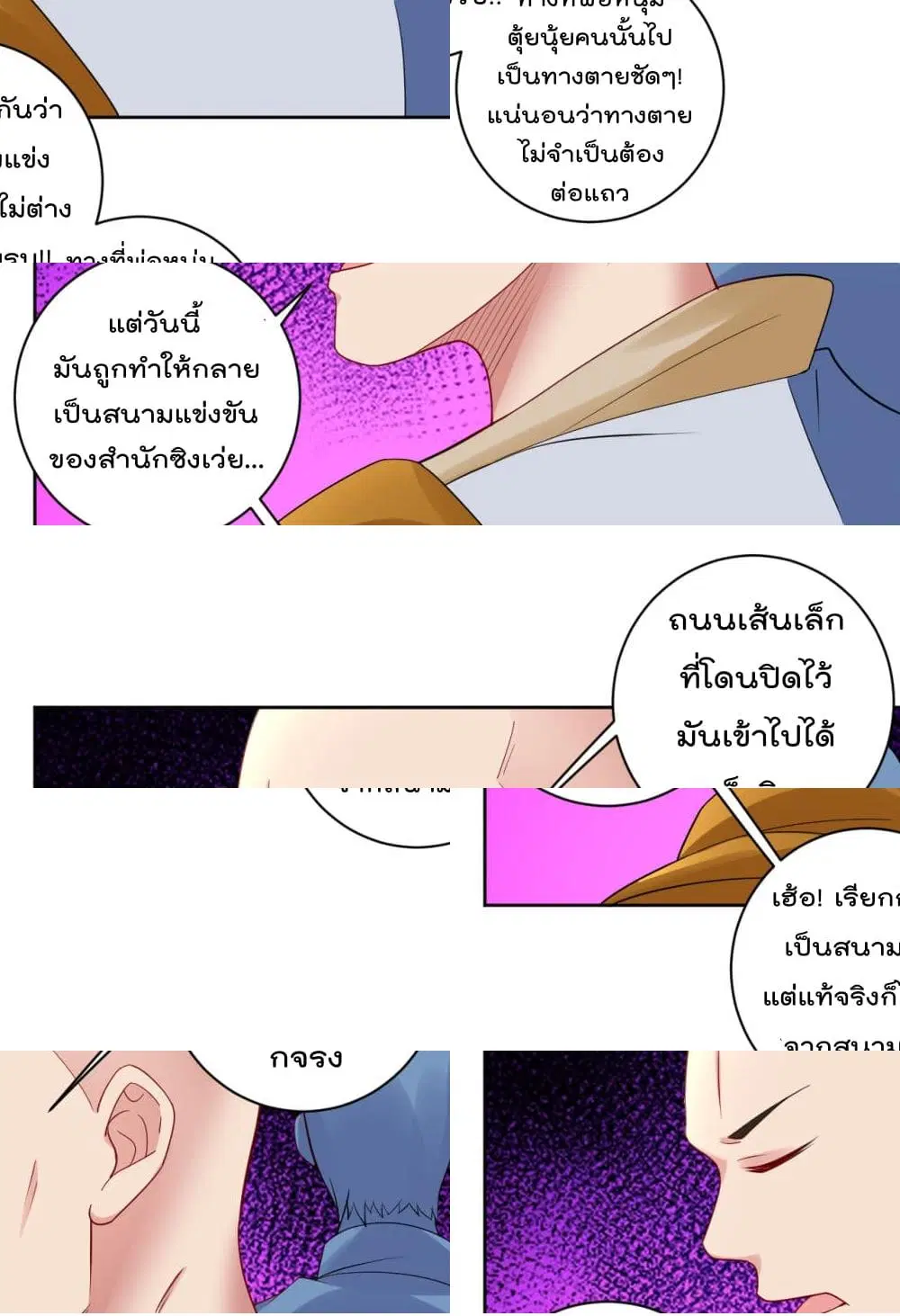 Rebirth God of War ตอนที่ 93 หน้า 8
