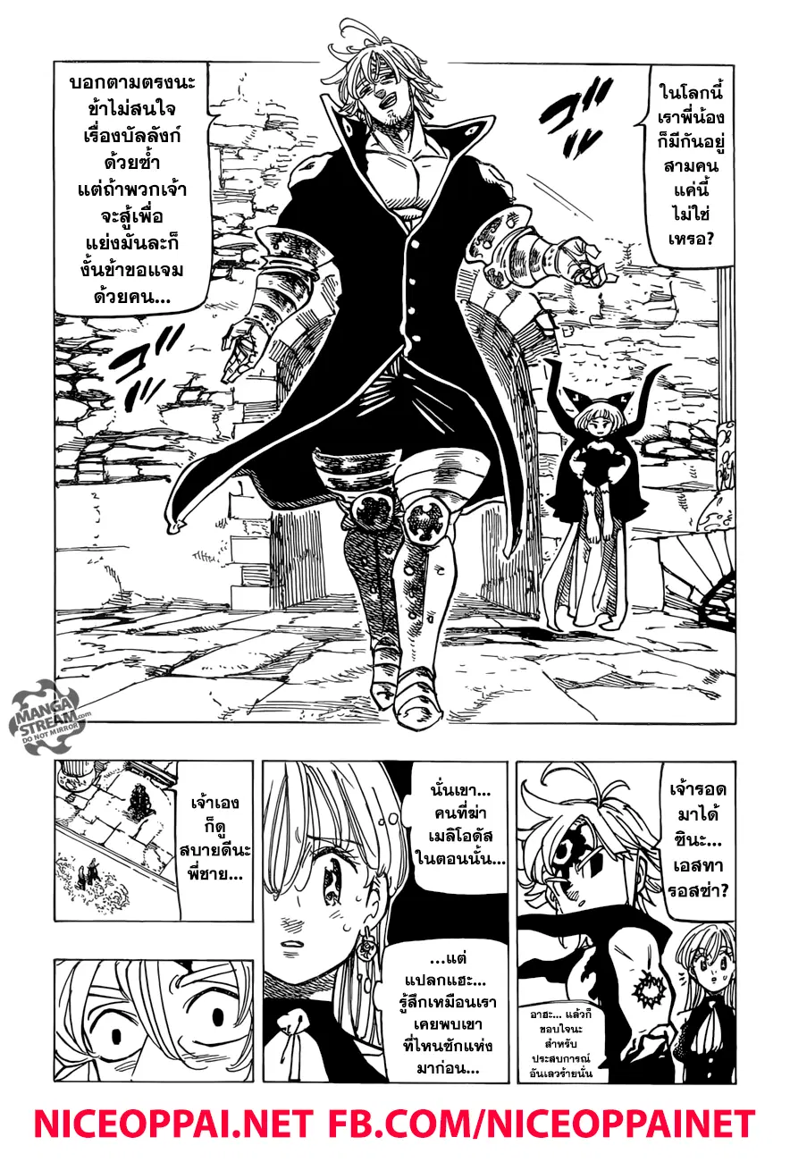 Nanatsu no Taizai ตอนที่ 246 หน้า 11