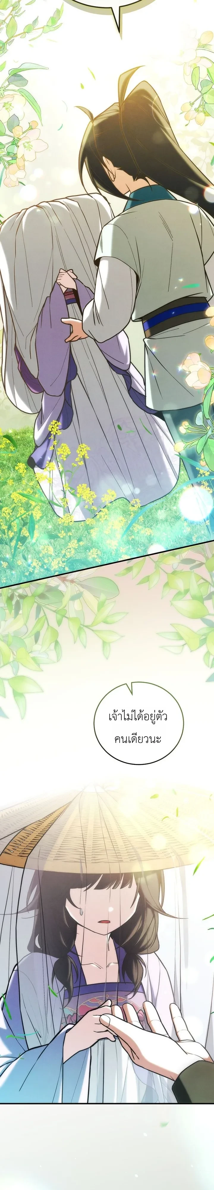 Third-Rate Martial Family Becomes the Best Under Heaven ข้าเนี่ยแหละ จะพาตระกูลชั้นสามเป็นหนึ่งในใต้หล้า! ตอนที่ 30 หน้า 16
