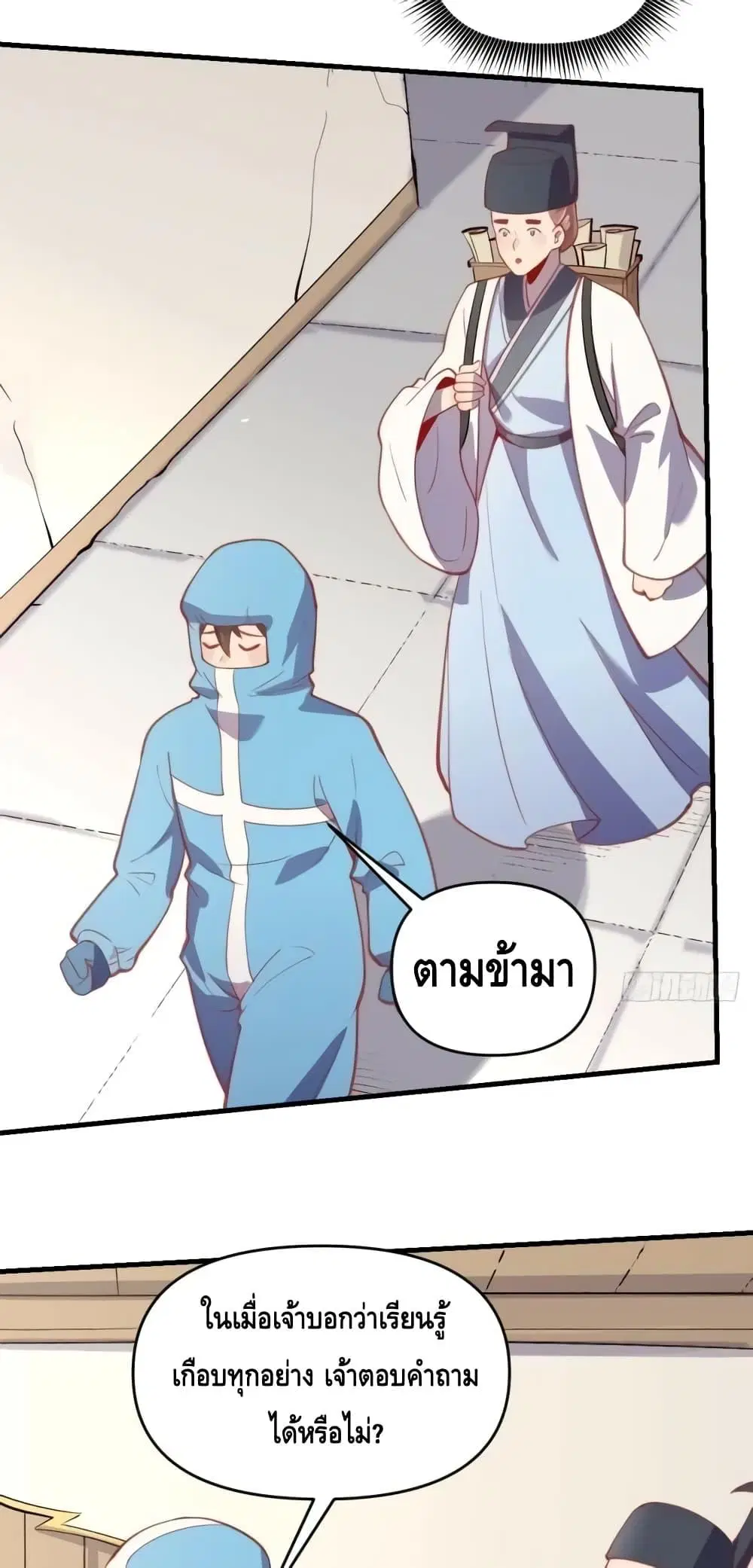 It Turns Out That I Am A Big Cultivator ตอนที่ 146 หน้า 11