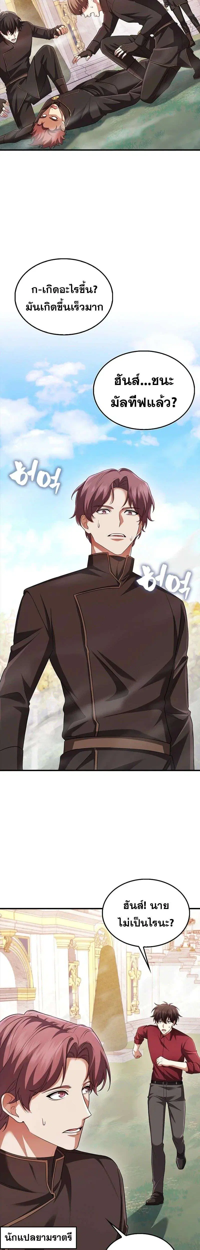 Mightiest Melee Magician สุดยอดจอมเวทย์สายประชิด ตอนที่ 56 หน้า 20