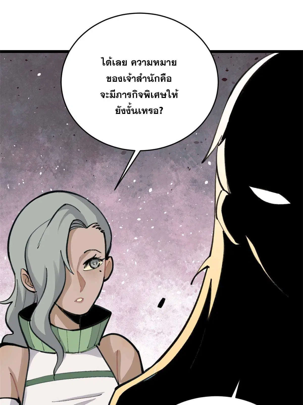 All Hail the Sect Leader ตอนที่ 152 หน้า 63