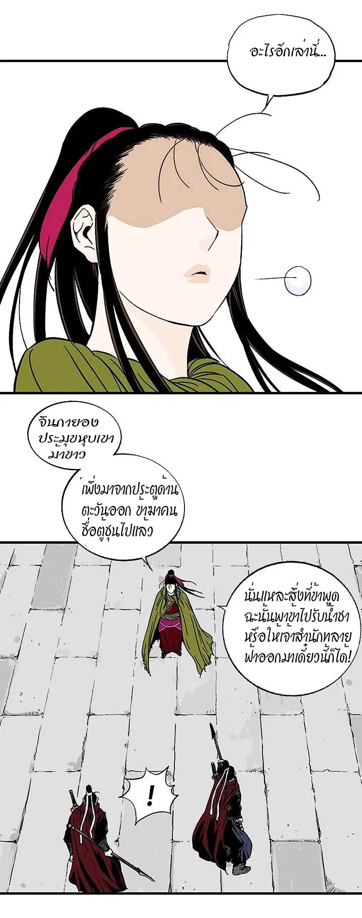 Gosu ตอนที่ 177 หน้า 33