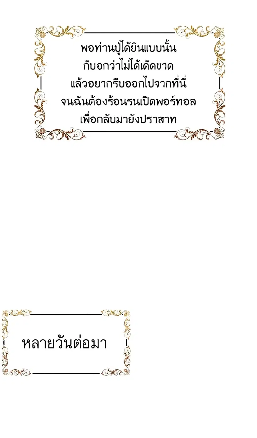 The Young Lady Is a Royal Chef ตอนที่ 41 หน้า 6