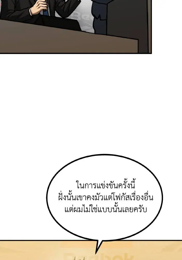 King of the Octagon ตอนที่ 42 หน้า 40