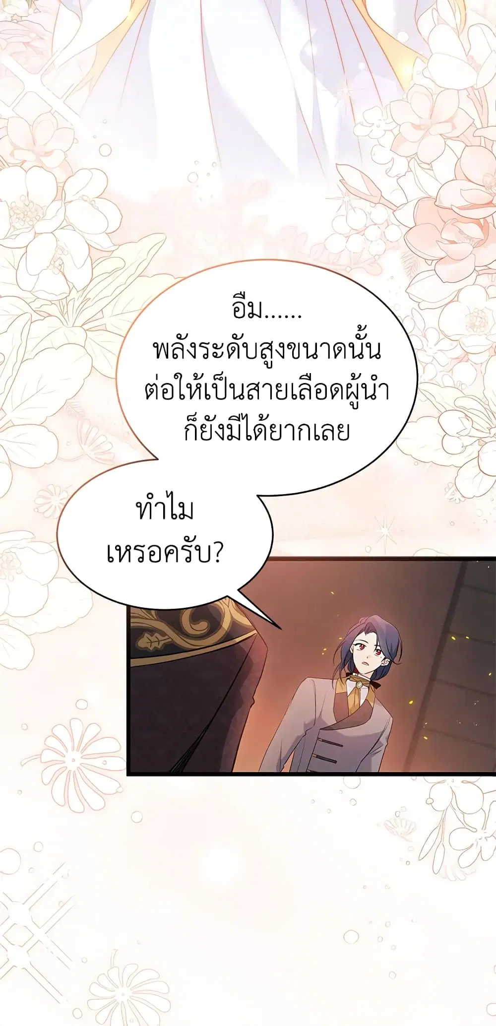 The Symbiotic Relationship Between a Panther and a Rabbit ตอนที่ 57 หน้า 31